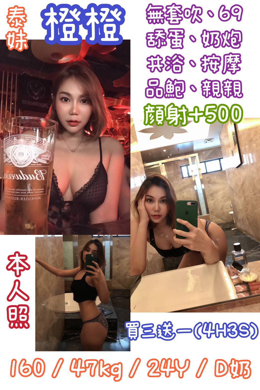 彰投 恩慈 36D 擅長屁推